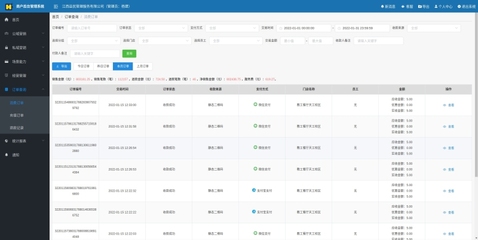 嗨客商户后台 支付设备端智能管理的开发实践与优化